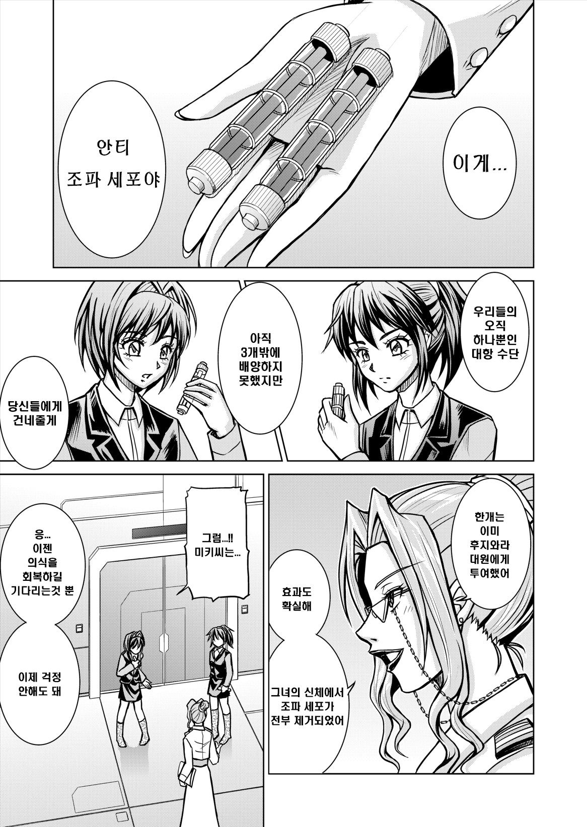 Tokubousentai Dinaranger ~Heroine Kairaku Sennou Keikaku~ Vol. 12 page 7 full