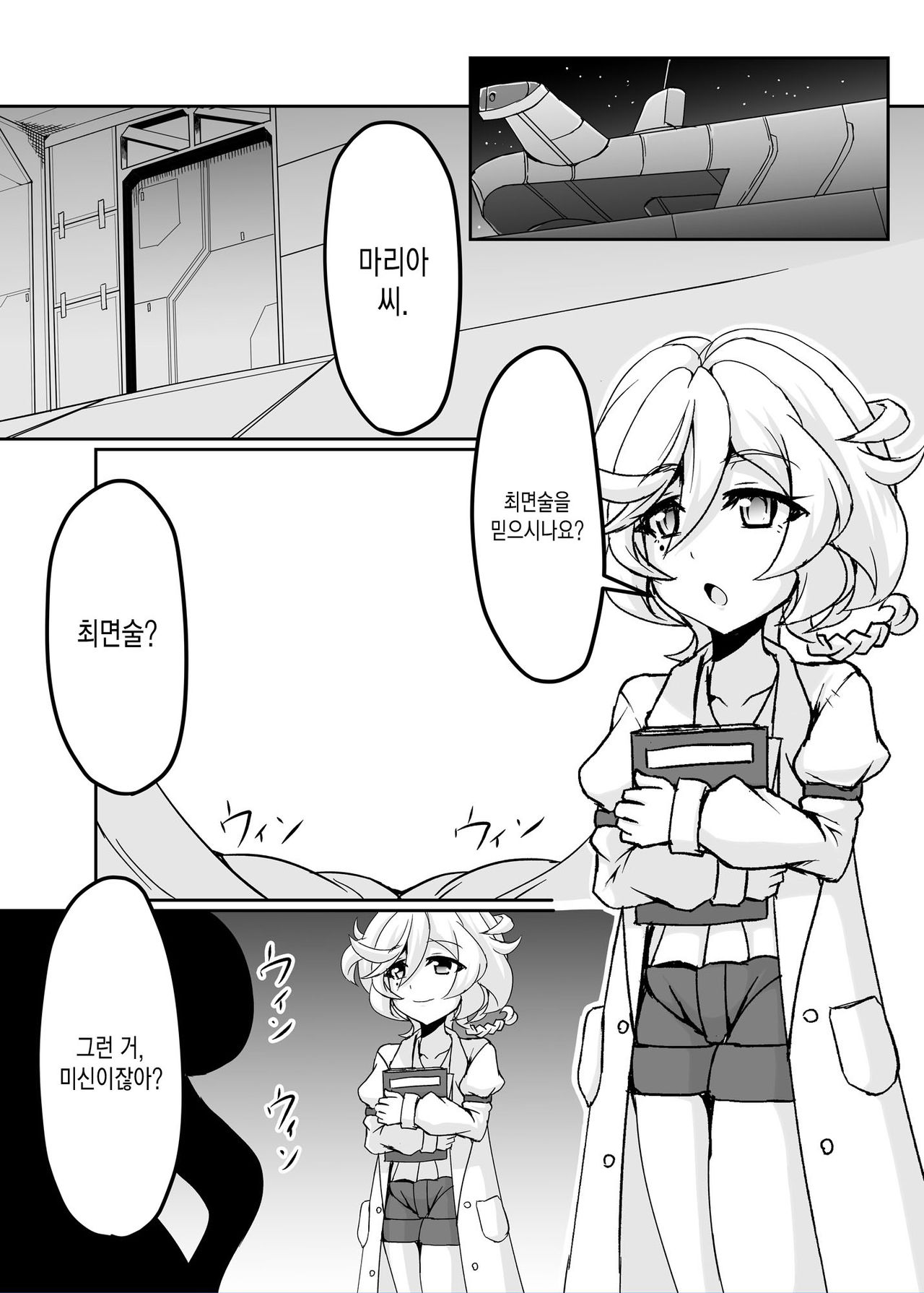 Ecchi na Saimin Dosukebe Maria page 2 full