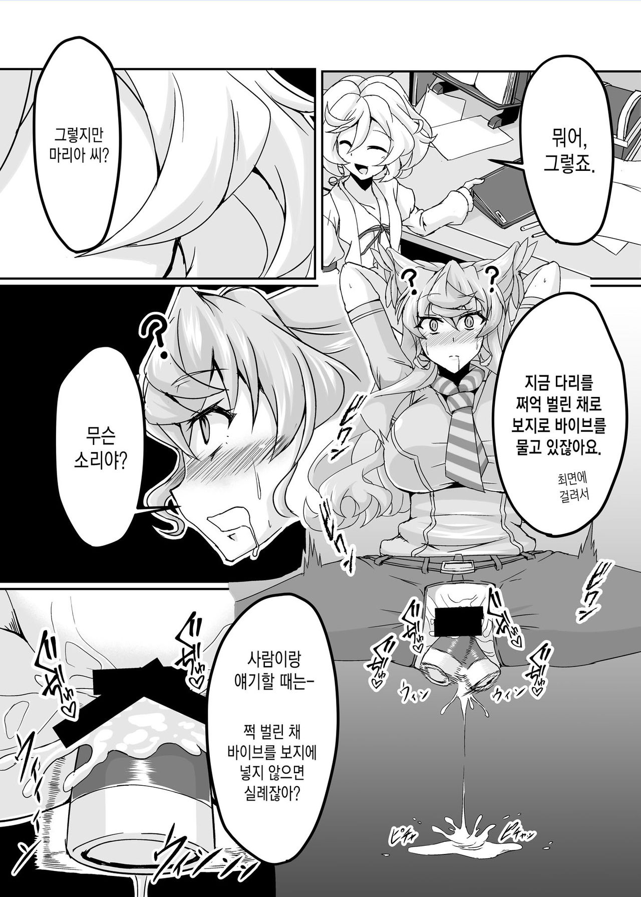 Ecchi na Saimin Dosukebe Maria page 3 full