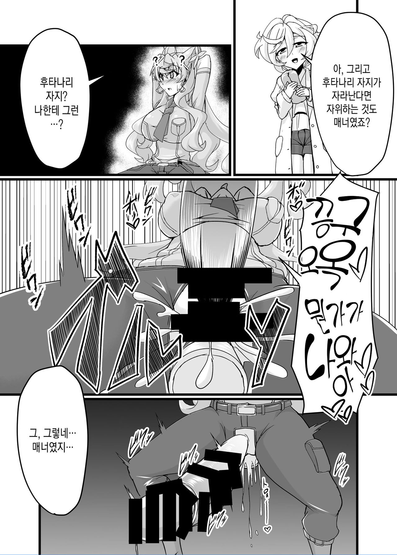 Ecchi na Saimin Dosukebe Maria page 4 full