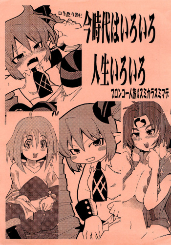 Ima Jidai Iro Iro Jinsei Iro Iro cover