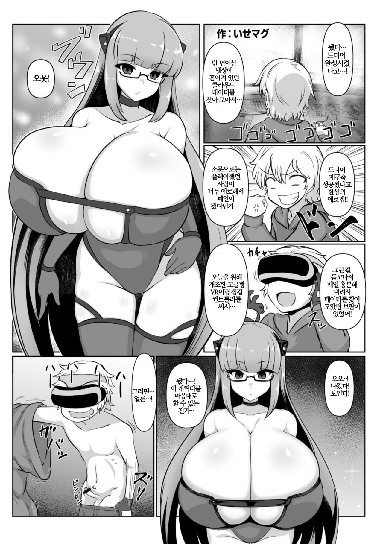 Maboroshi no VR Erogame | 환상의 VR 에로게임 page 1 full