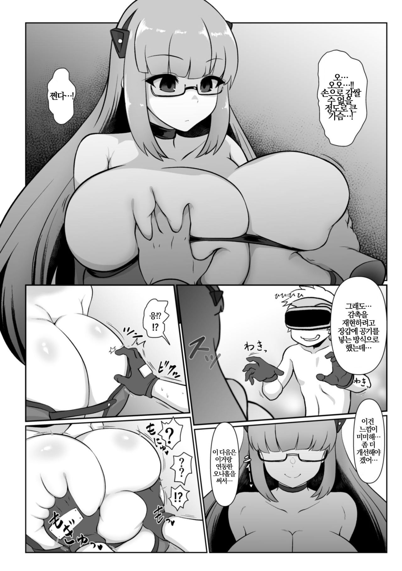 Maboroshi no VR Erogame | 환상의 VR 에로게임 page 2 full