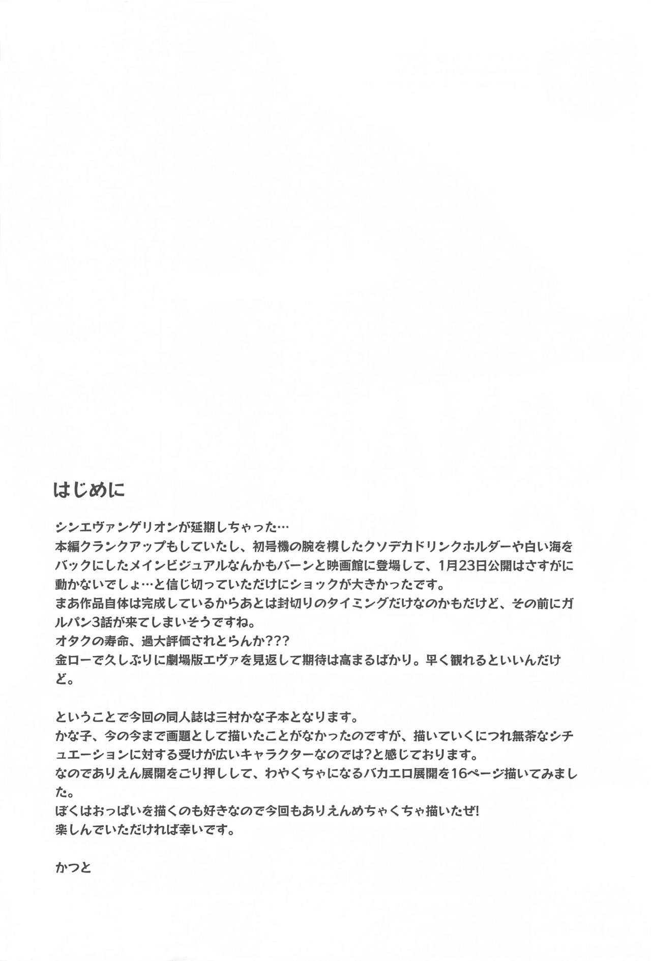 kanakovsmekakanako page 3 full