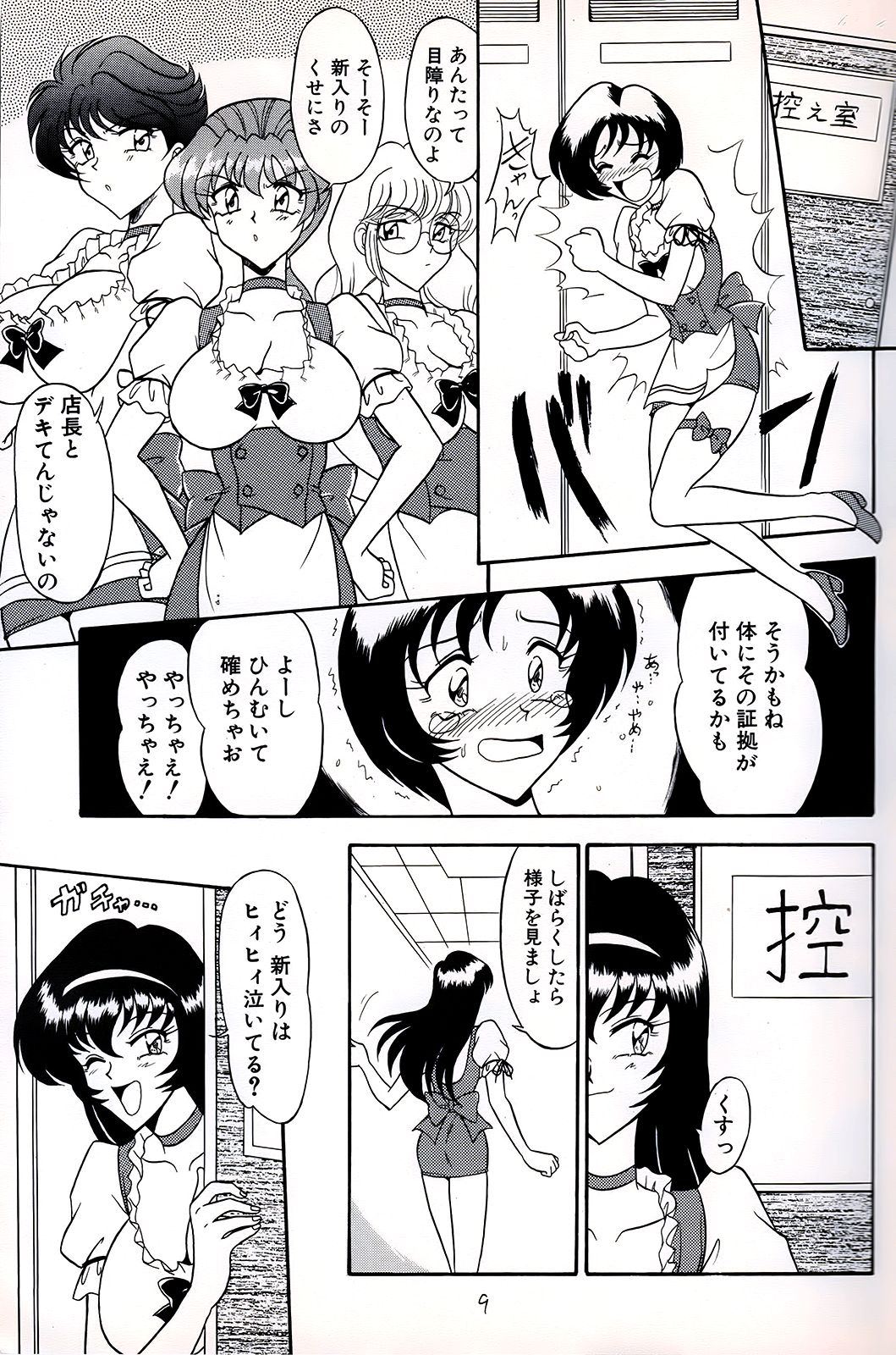 Tachibanazuki page 7 full
