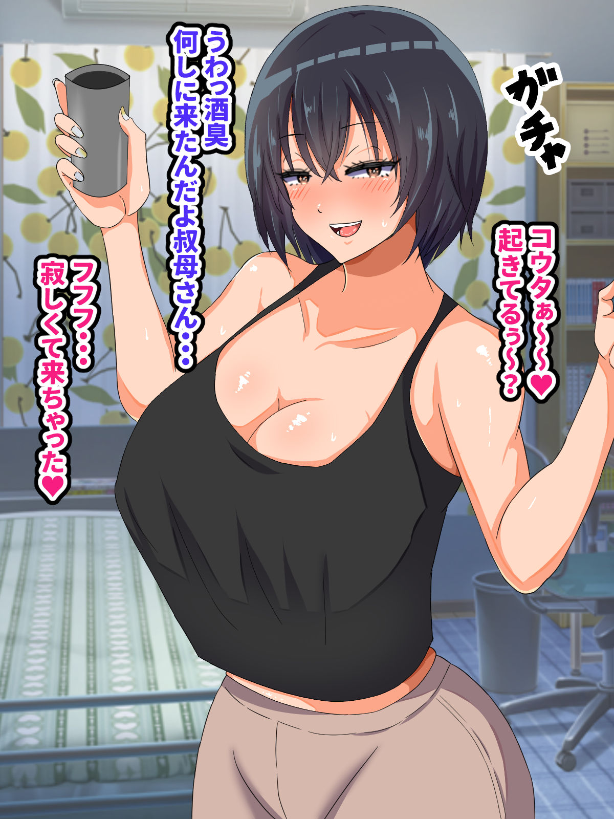 嫌いな伯母さんを俺の彼女にした件 page 10 full