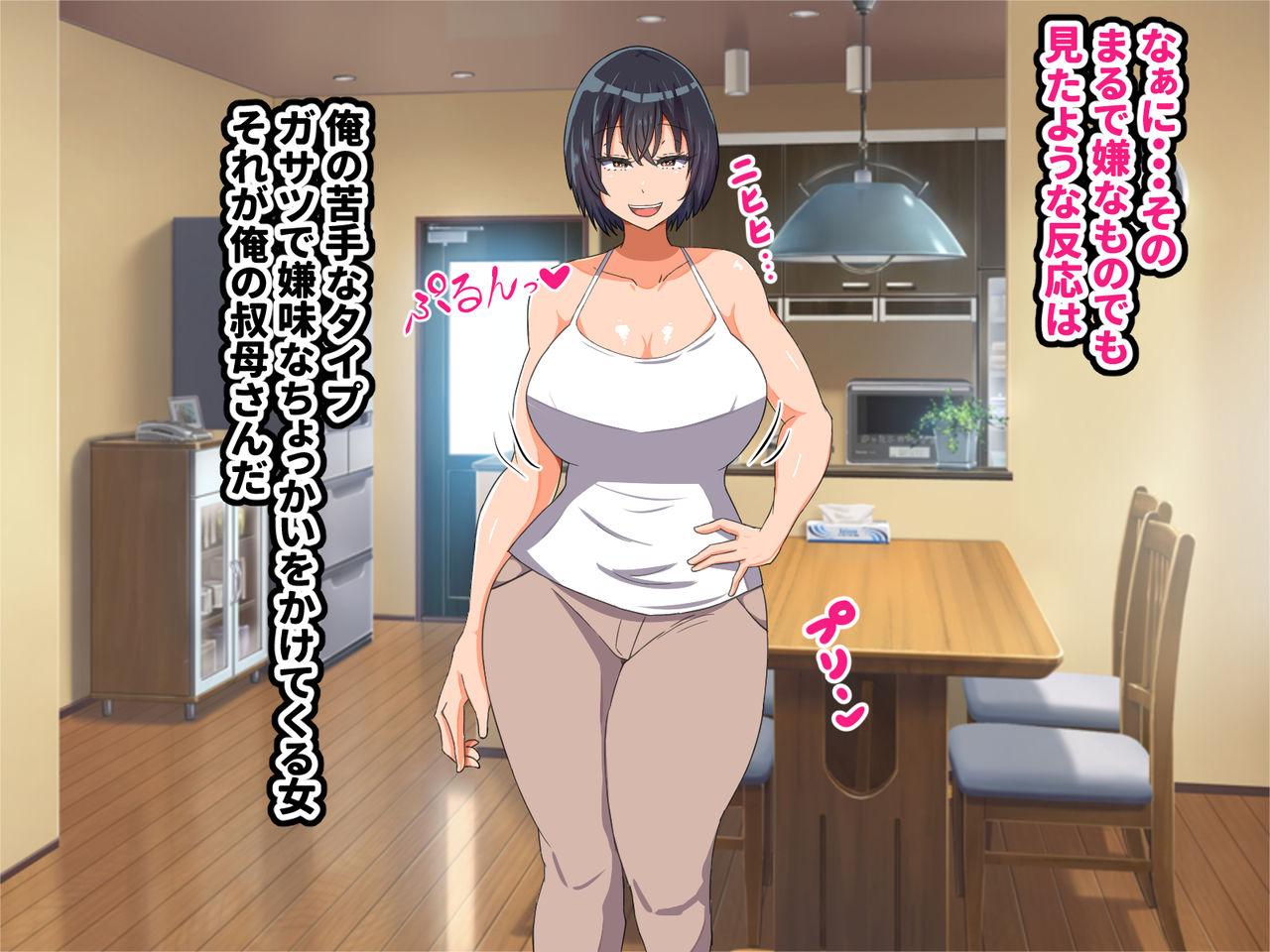 嫌いな伯母さんを俺の彼女にした件 page 3 full