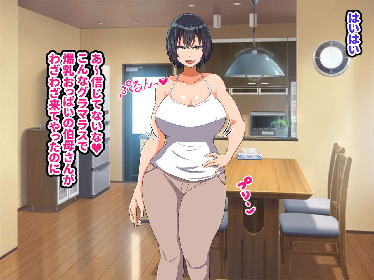 嫌いな伯母さんを俺の彼女にした件 page 7 full