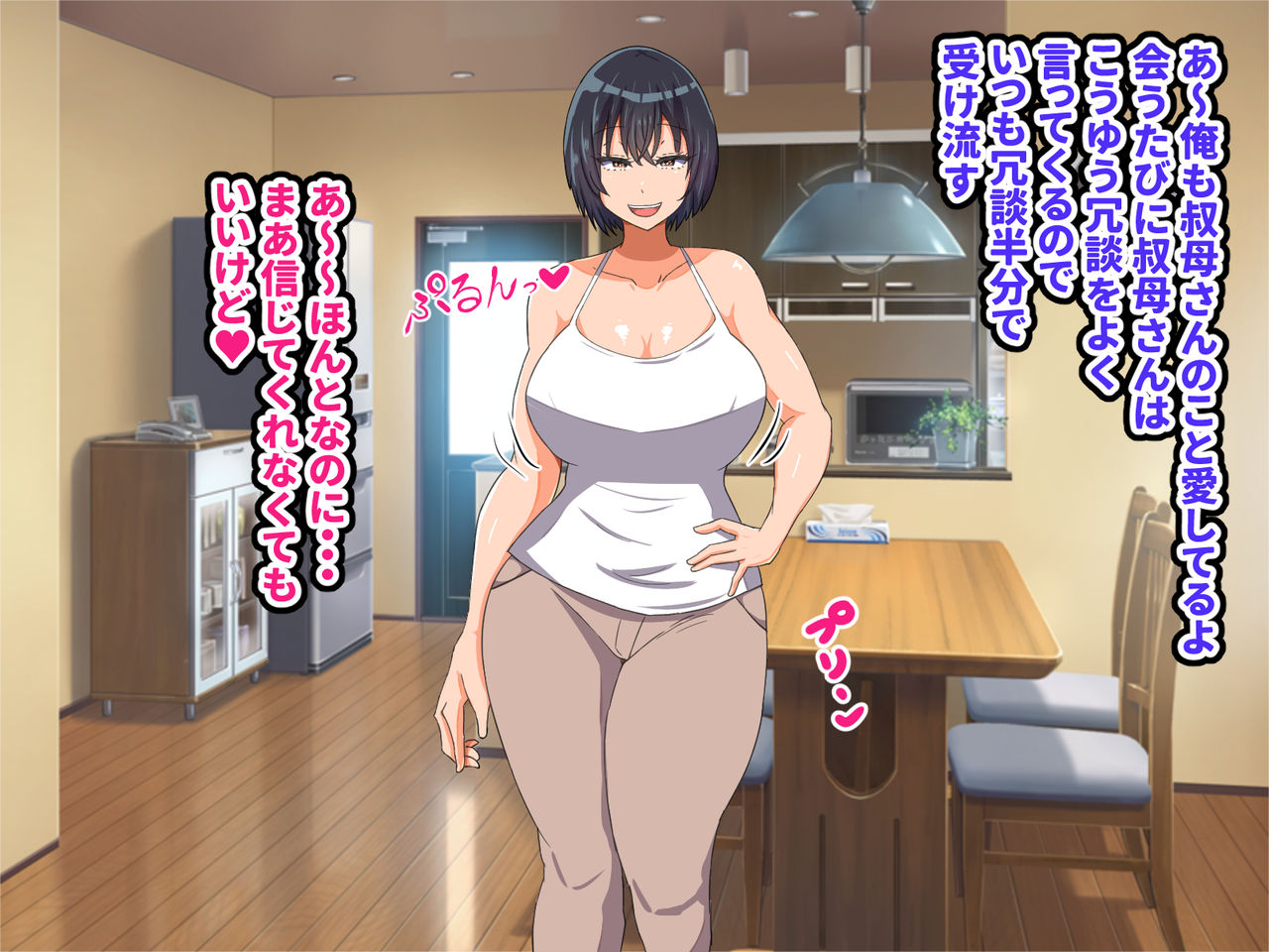 嫌いな伯母さんを俺の彼女にした件 page 8 full