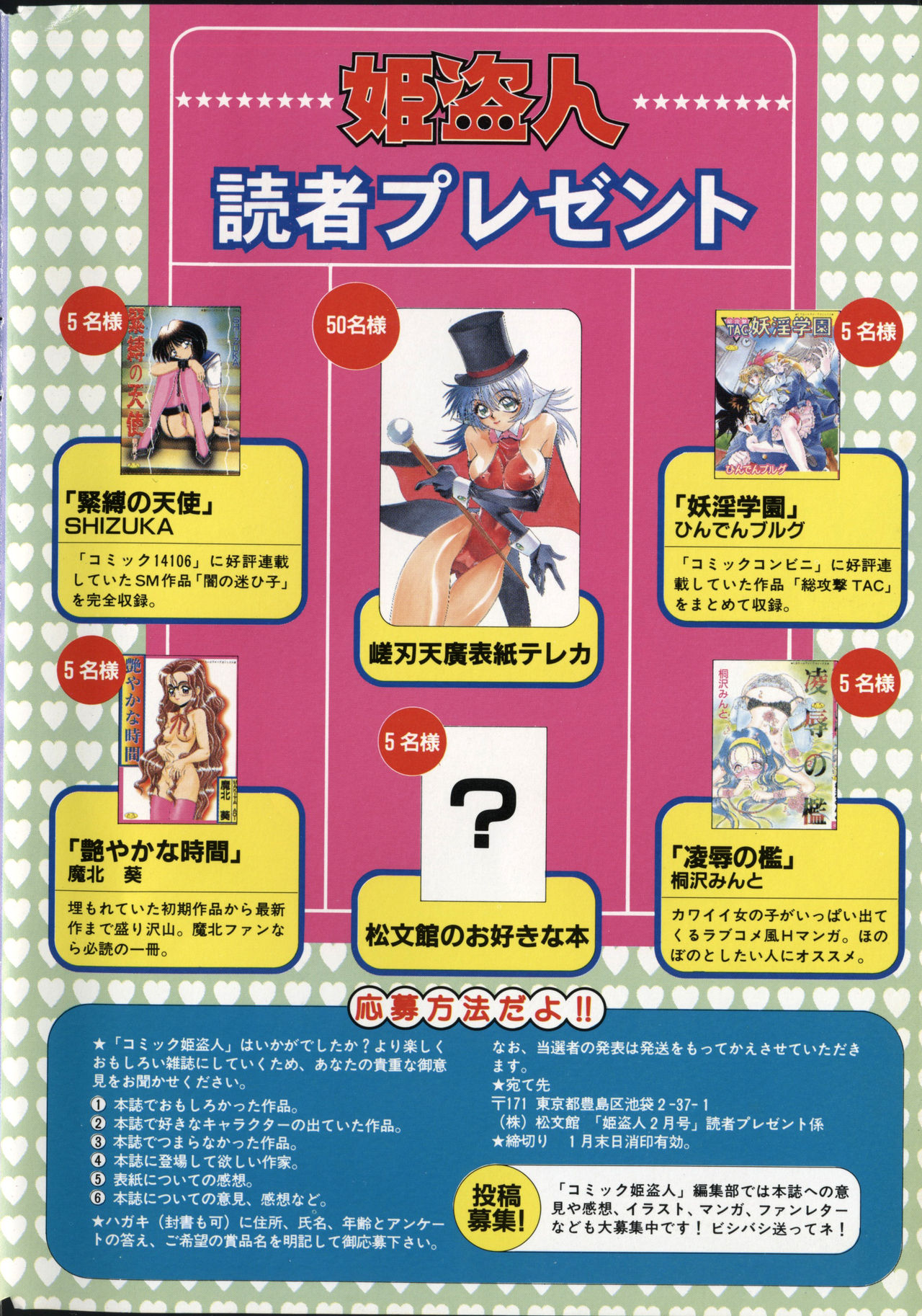 COMIC Hime Dorobou 1997/02 page 2 full