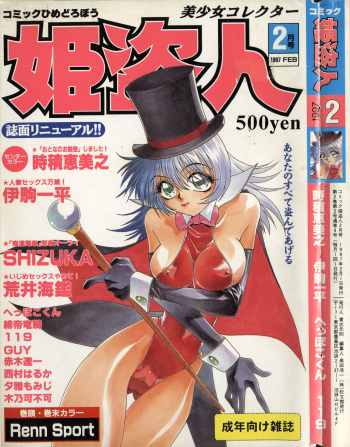 COMIC Hime Dorobou 1997/02 cover