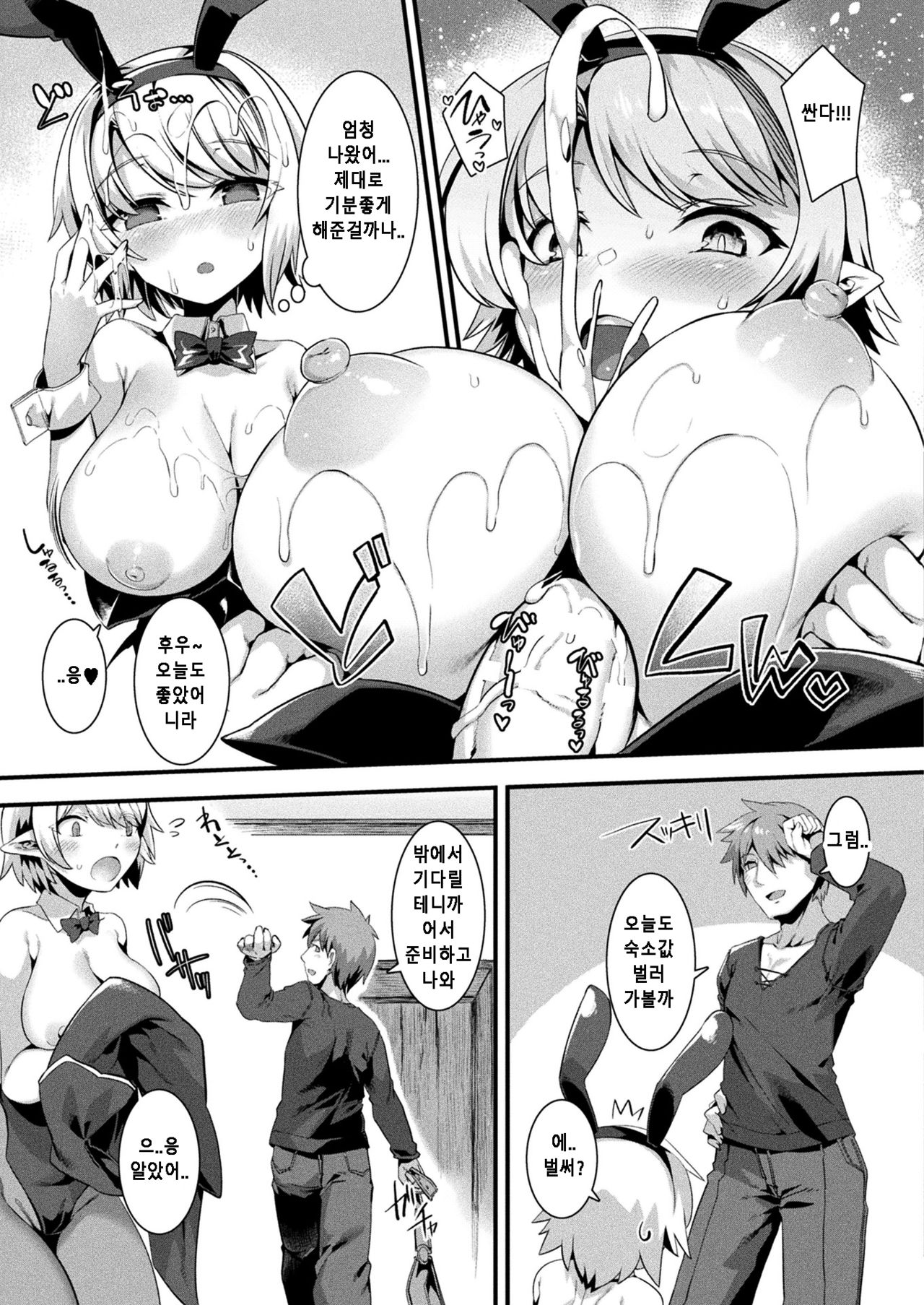 Honto no Sugata wa miserarenai! Zenpen  |  진짜 모습은 보여 줄 수 없어! 전편 page 5 full