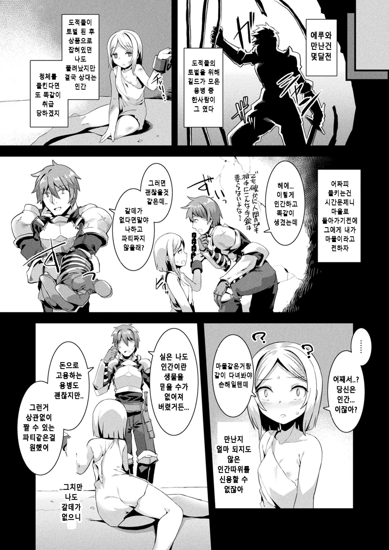 Honto no Sugata wa miserarenai! Zenpen  |  진짜 모습은 보여 줄 수 없어! 전편 page 6 full