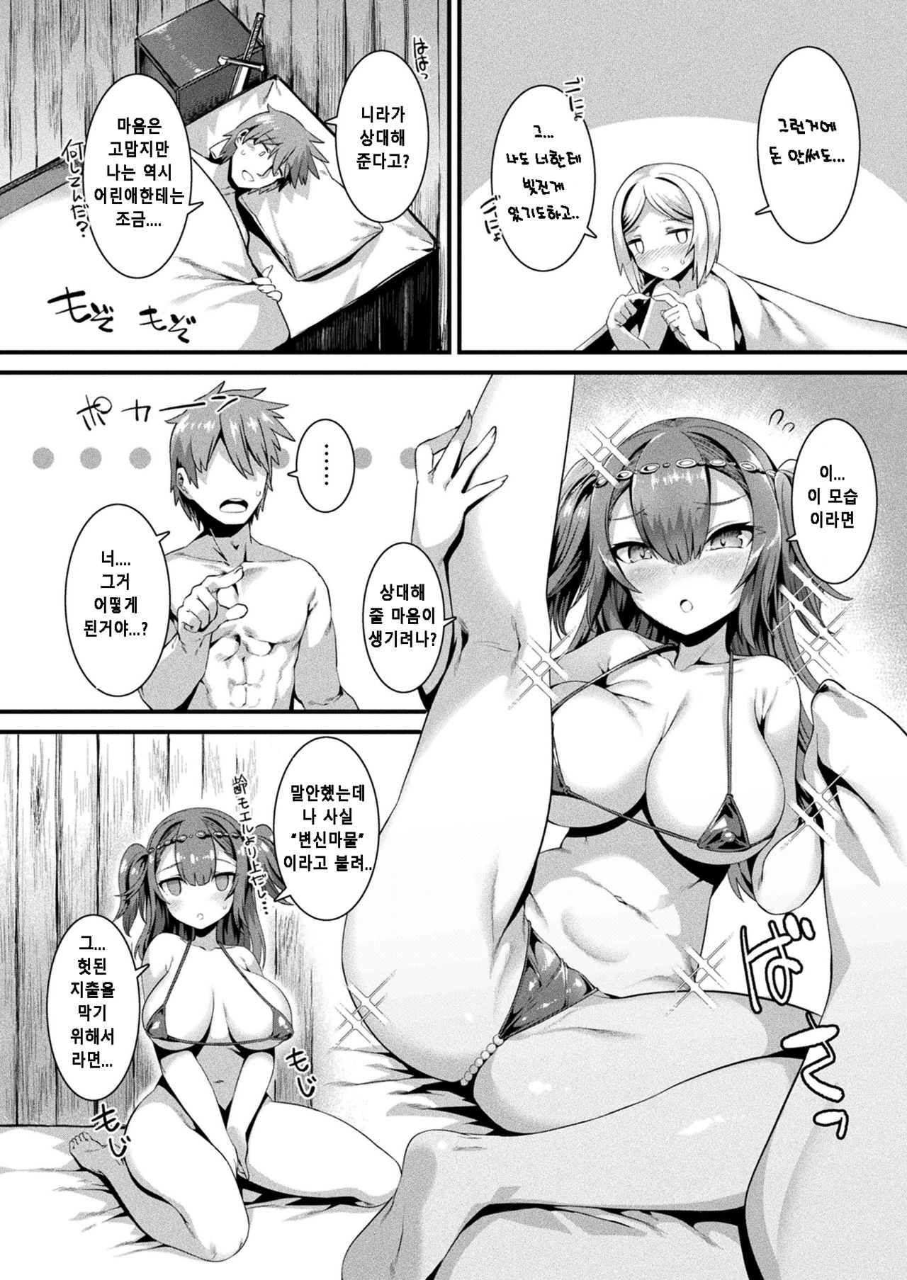 Honto no Sugata wa miserarenai! Zenpen  |  진짜 모습은 보여 줄 수 없어! 전편 page 8 full