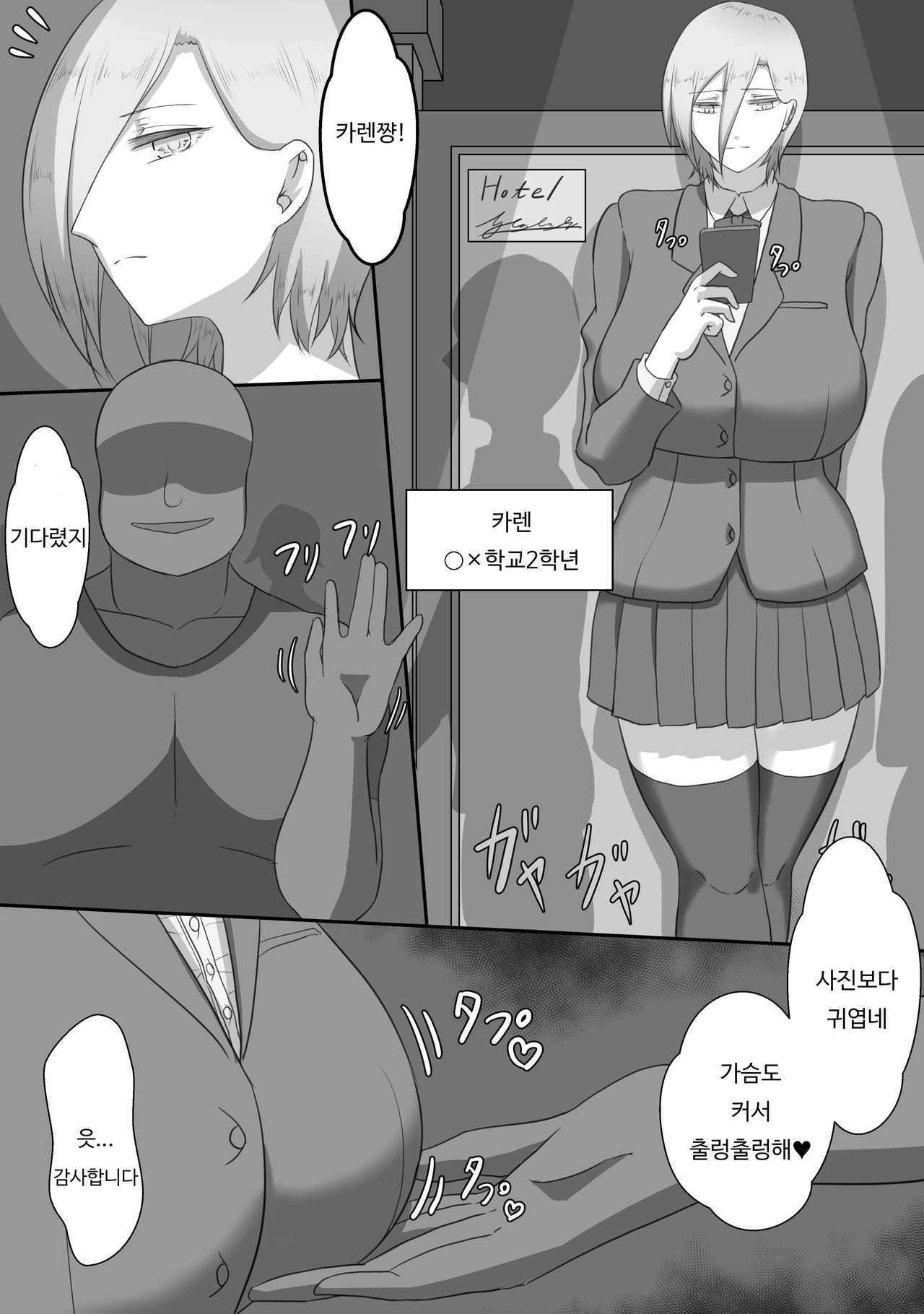 "7-nichikan no Netorase Kiroku" ~Tsuma Shiten~ Dai-1-wa Omake page 1 full