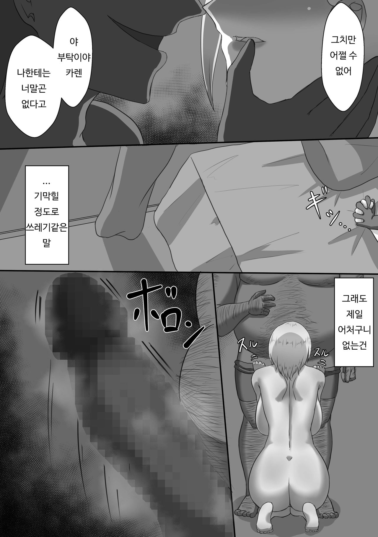 "7-nichikan no Netorase Kiroku" ~Tsuma Shiten~ Dai-1-wa Omake page 4 full