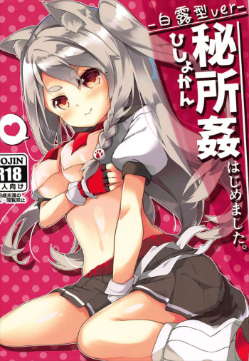 Hishokan Hajimemashita. -Shiratsuyu-class ver- cover