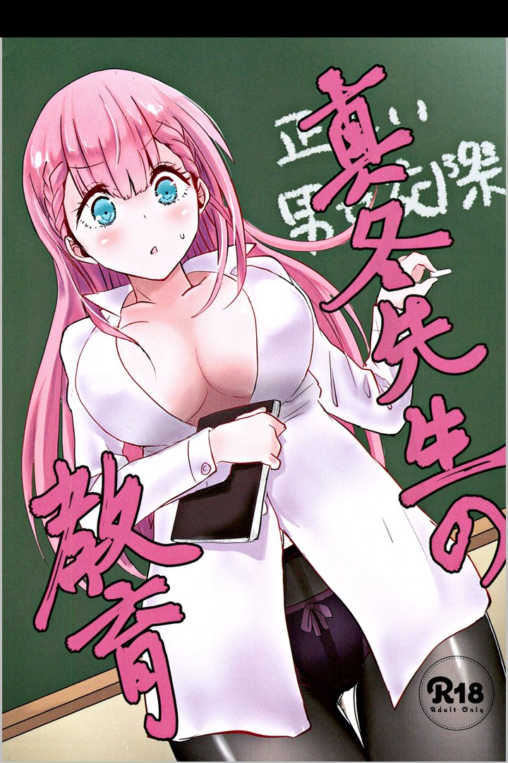 Mafuyu Sensei no Kyouiku | La Formacion de Kirisu-sensei page 1 full