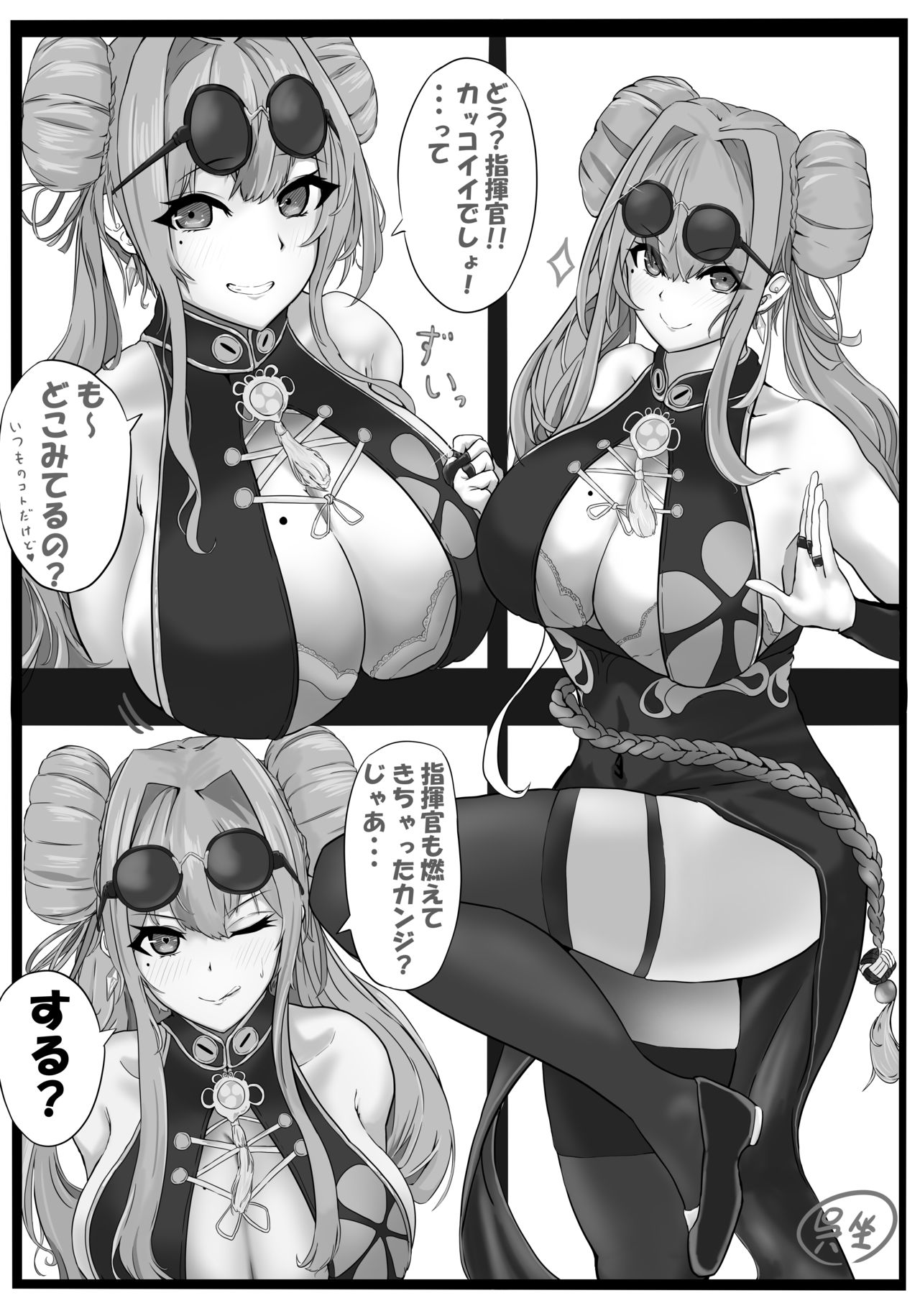 Shunsetsu Bremerton-chan! page 1 full