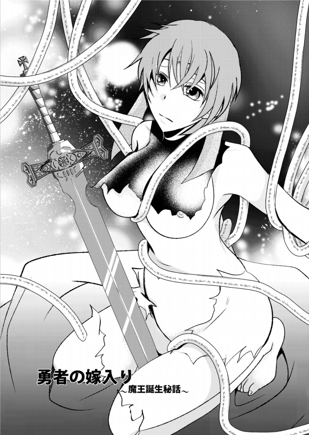 Yuusha no Yomeiri ~Maou Tanjou Hiwa~ | 용사의 시집가기 ~마왕탄생비화~ page 2 full