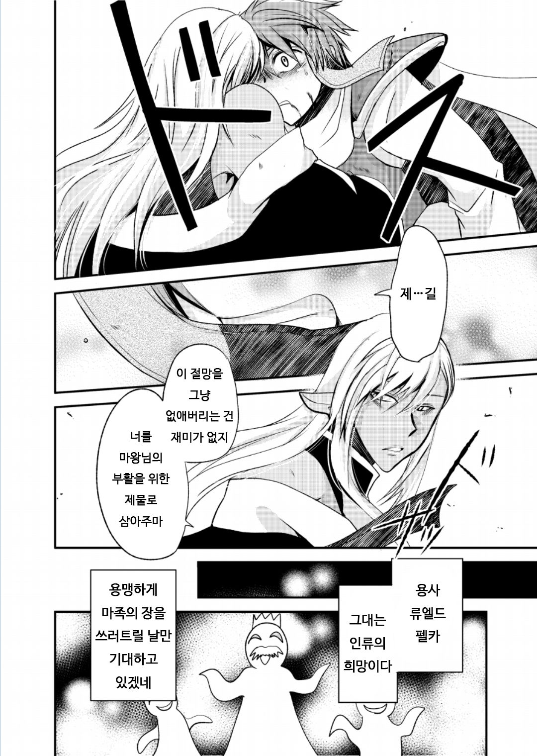 Yuusha no Yomeiri ~Maou Tanjou Hiwa~ | 용사의 시집가기 ~마왕탄생비화~ page 5 full