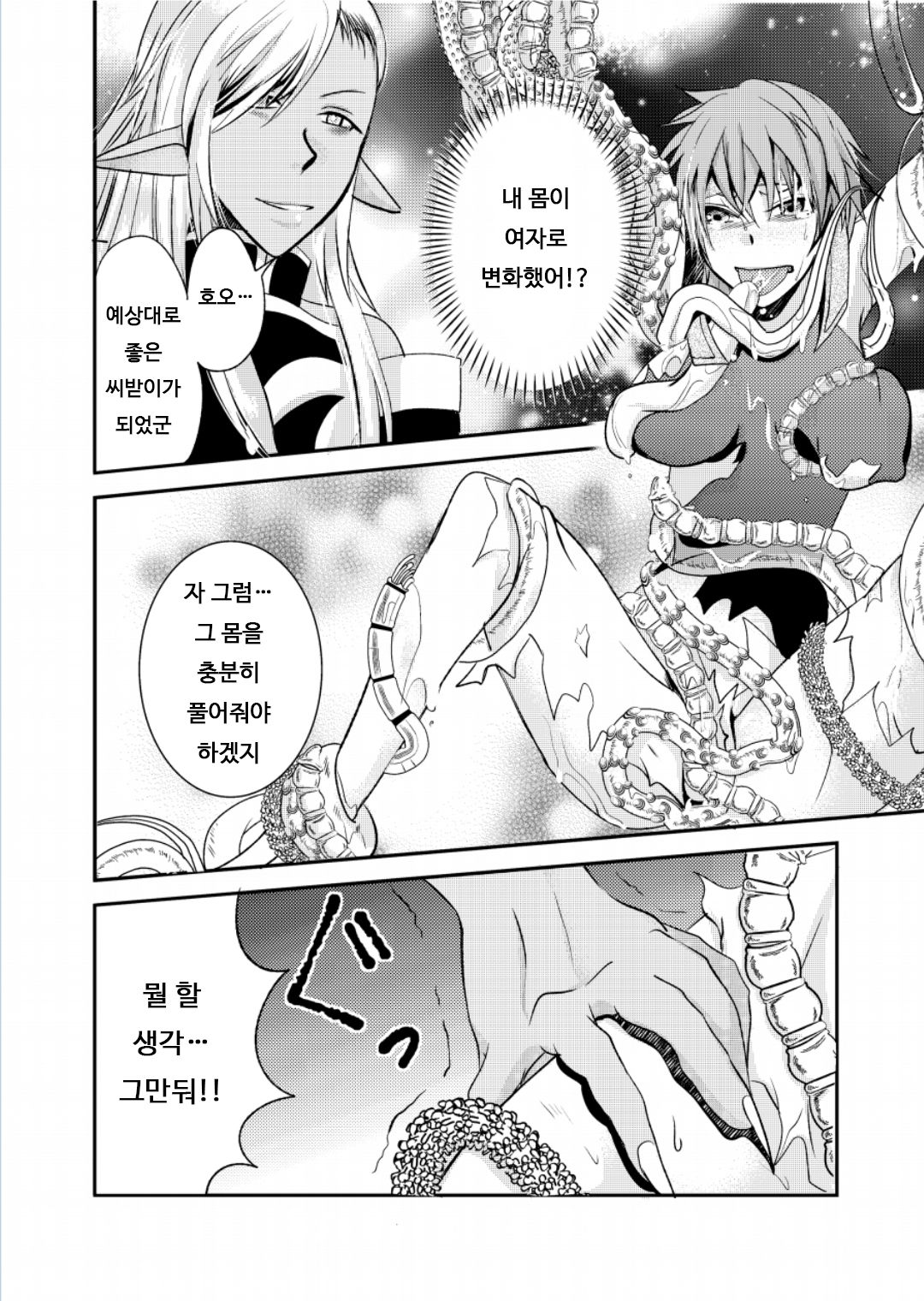 Yuusha no Yomeiri ~Maou Tanjou Hiwa~ | 용사의 시집가기 ~마왕탄생비화~ page 9 full