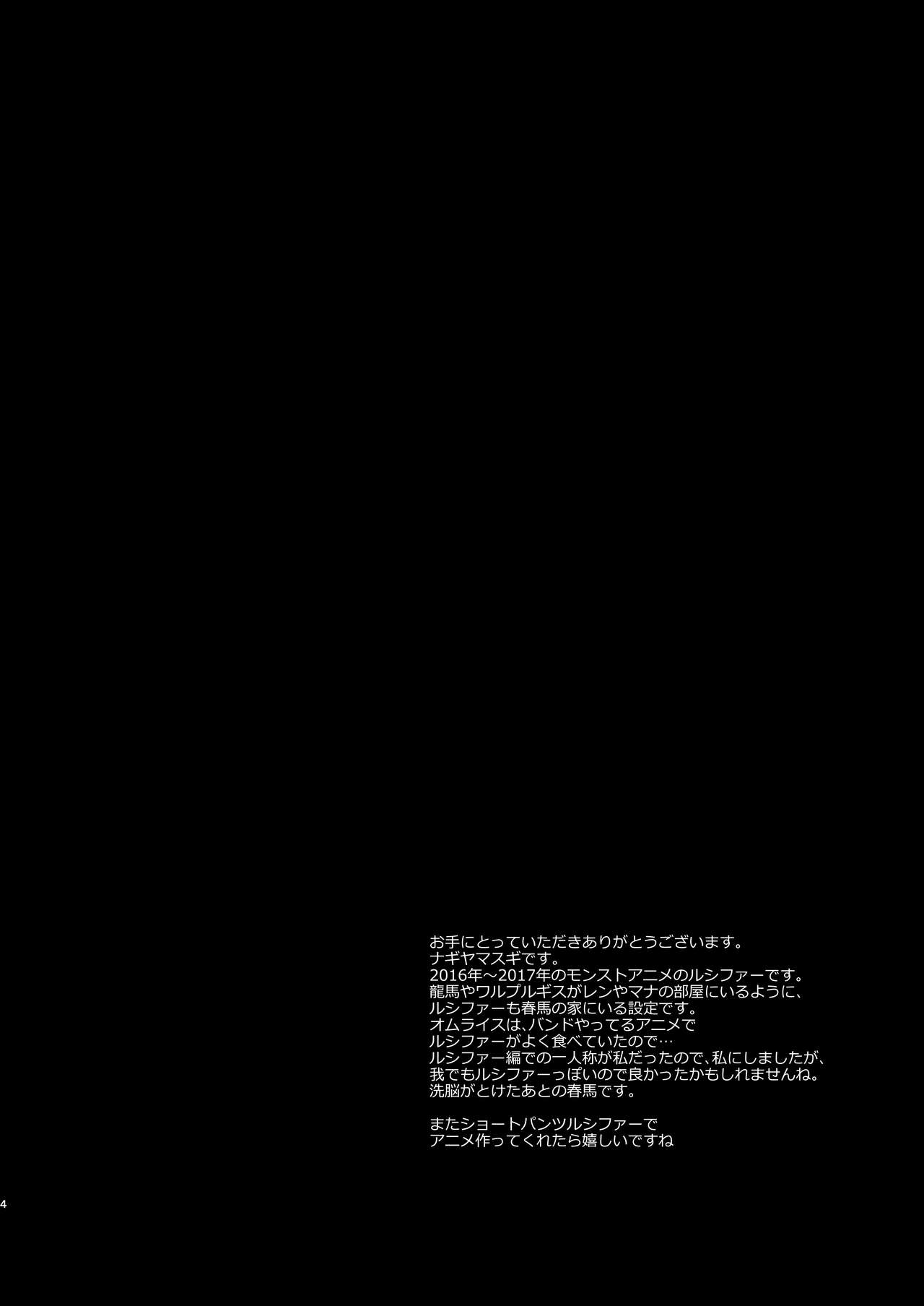 Lucifer Chikan Densha page 4 full