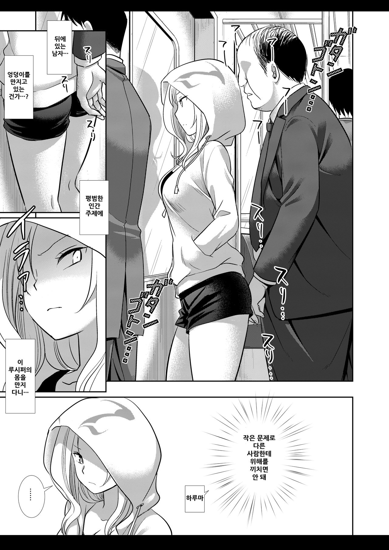 Lucifer Chikan Densha page 7 full