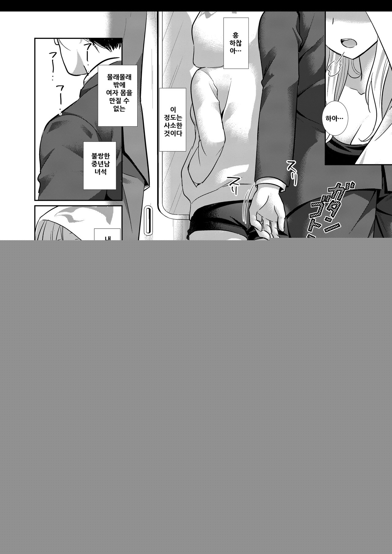 Lucifer Chikan Densha page 8 full