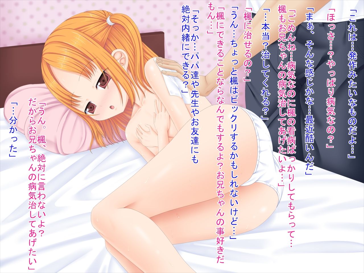 Oniichan wa Mou Gaman ga Dekinai!~ Byoukigachina Imouto Kaede ~ page 10 full