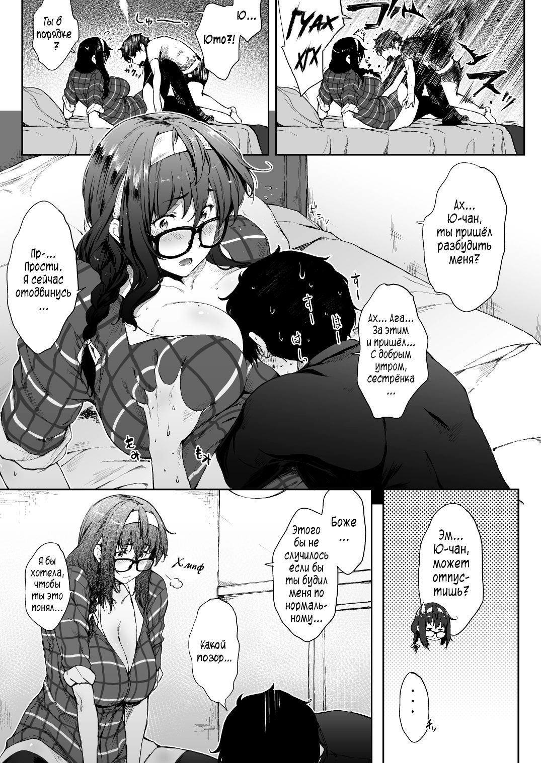 Babaa no Inu Ma ni Nee-chan to | With My Stepsister While My Mom's Not Home page 5 full