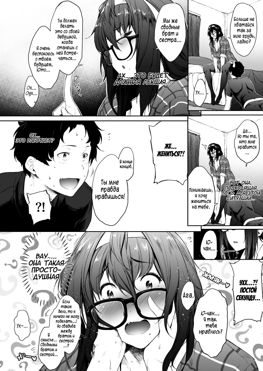 Babaa no Inu Ma ni Nee-chan to | With My Stepsister While My Mom's Not Home page 6 full