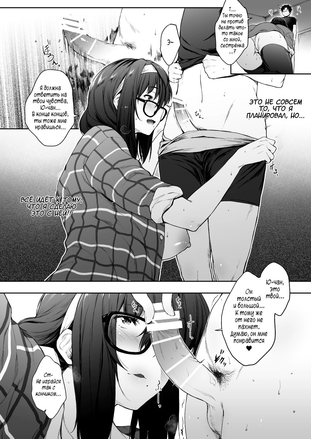 Babaa no Inu Ma ni Nee-chan to | With My Stepsister While My Mom's Not Home page 8 full