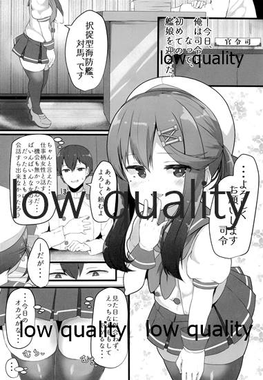 『対馬はいつでも』 page 5 full