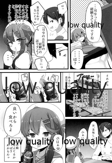 『対馬はいつでも』 page 6 full