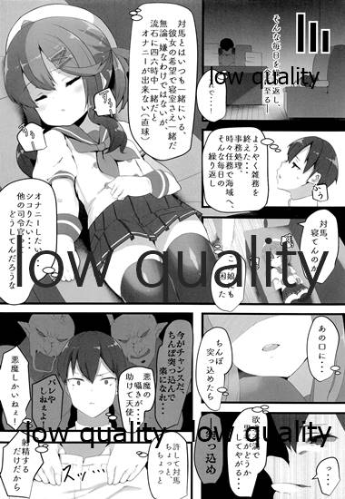 『対馬はいつでも』 page 7 full