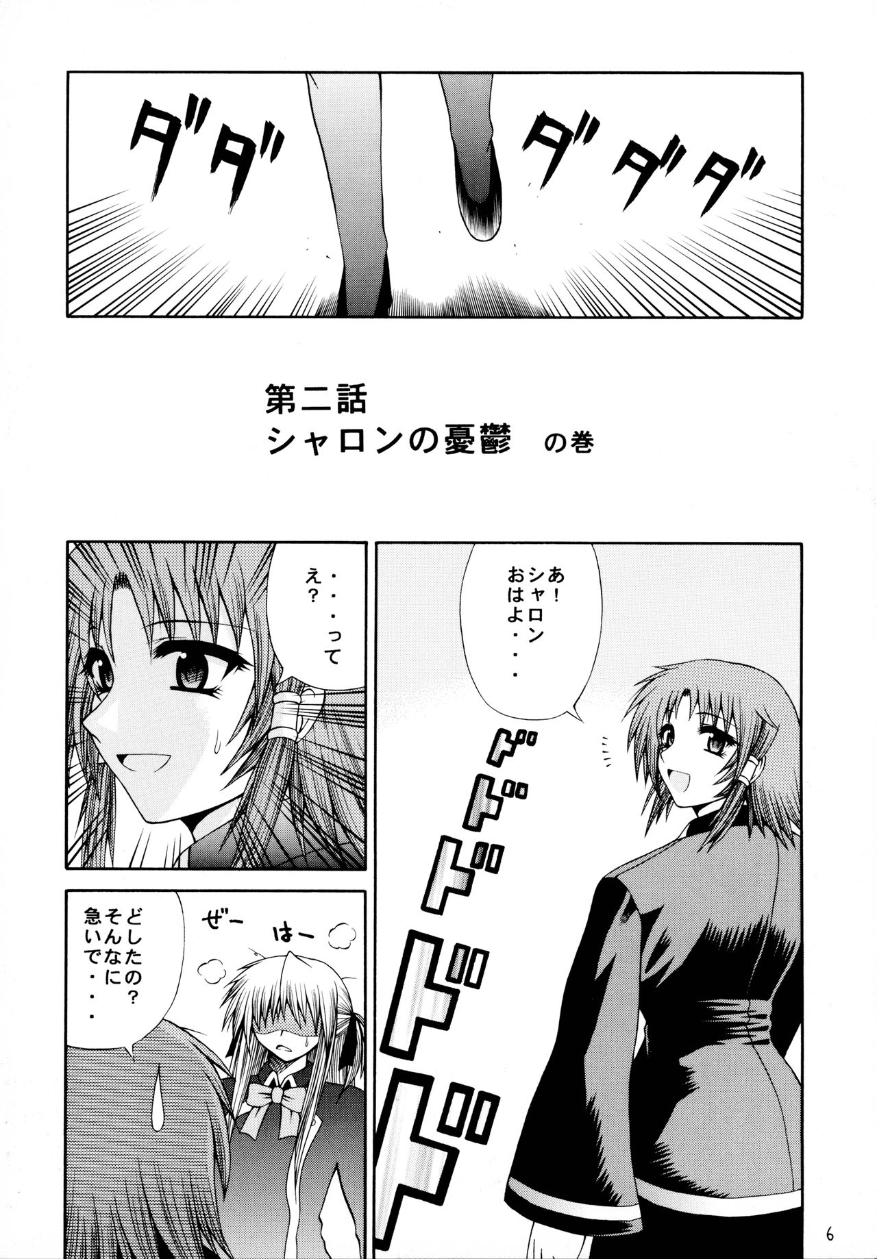Sharon to Ruquia no Hon page 6 full