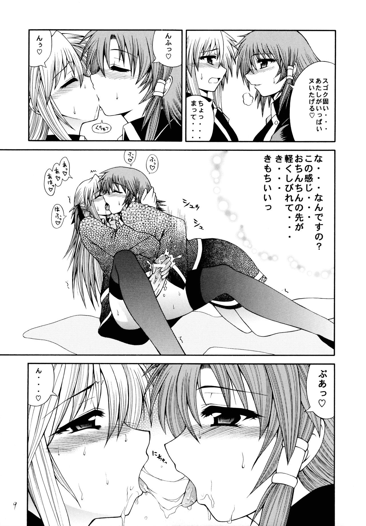 Sharon to Ruquia no Hon page 9 full