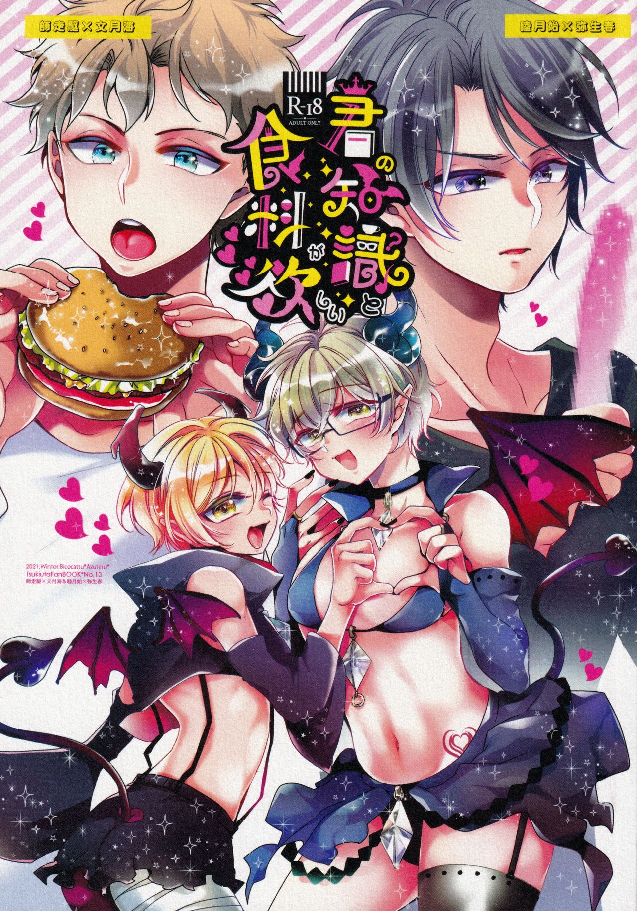 Kimi no Chishiki to Shokuryou ga Hoshii page 1 full
