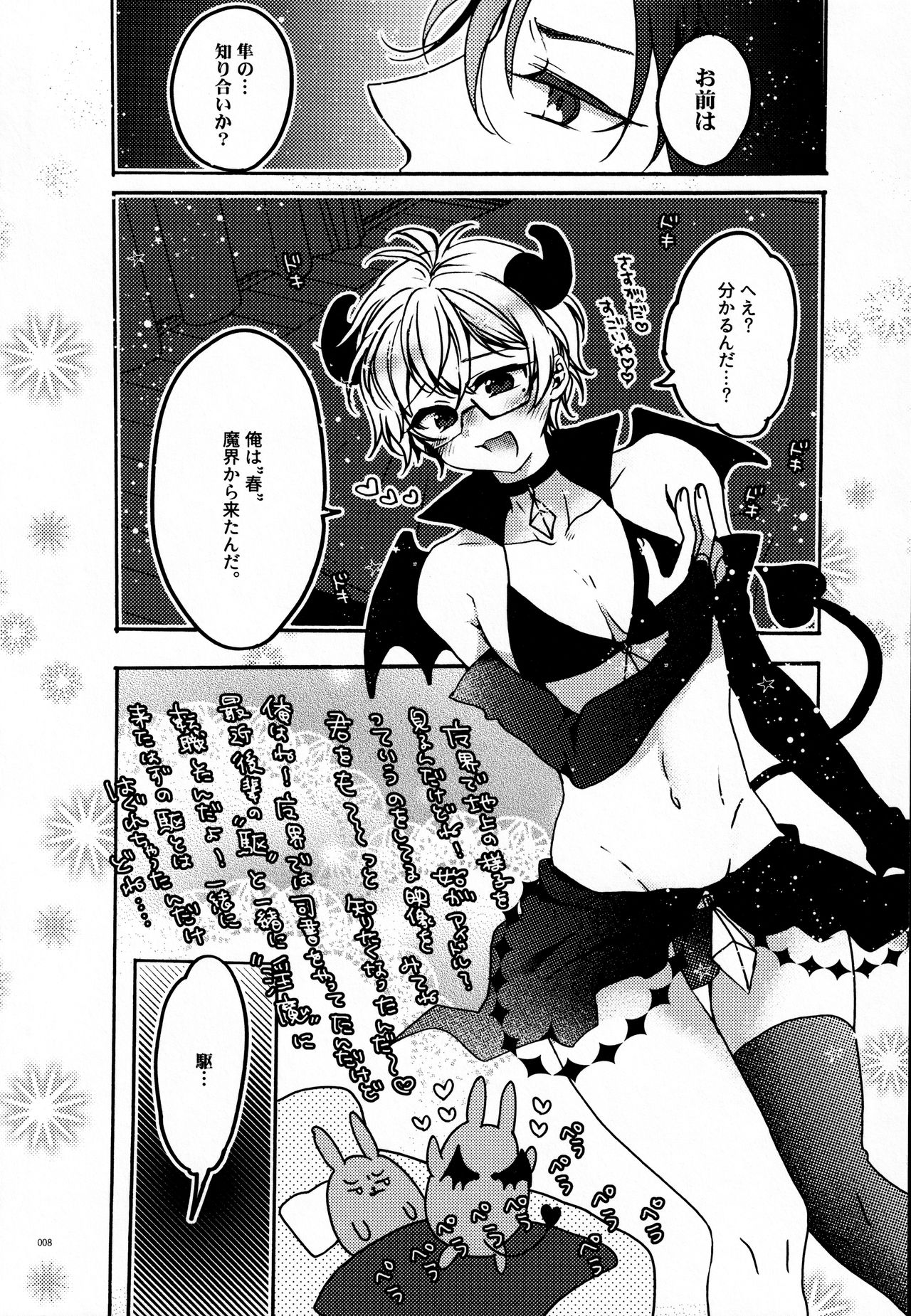 Kimi no Chishiki to Shokuryou ga Hoshii page 7 full