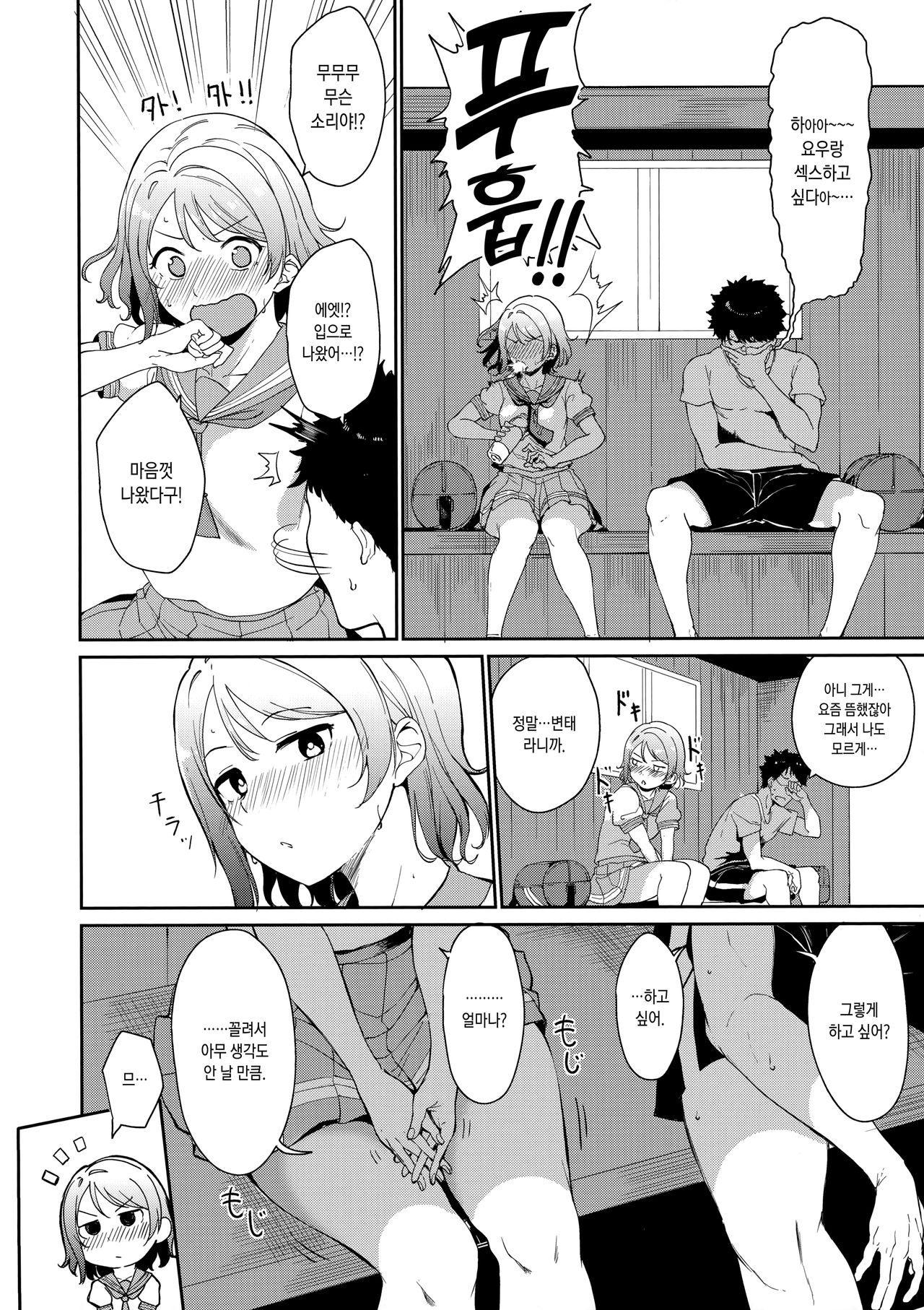 School Idol no Kyuujitsu Soushuuhen I page 7 full