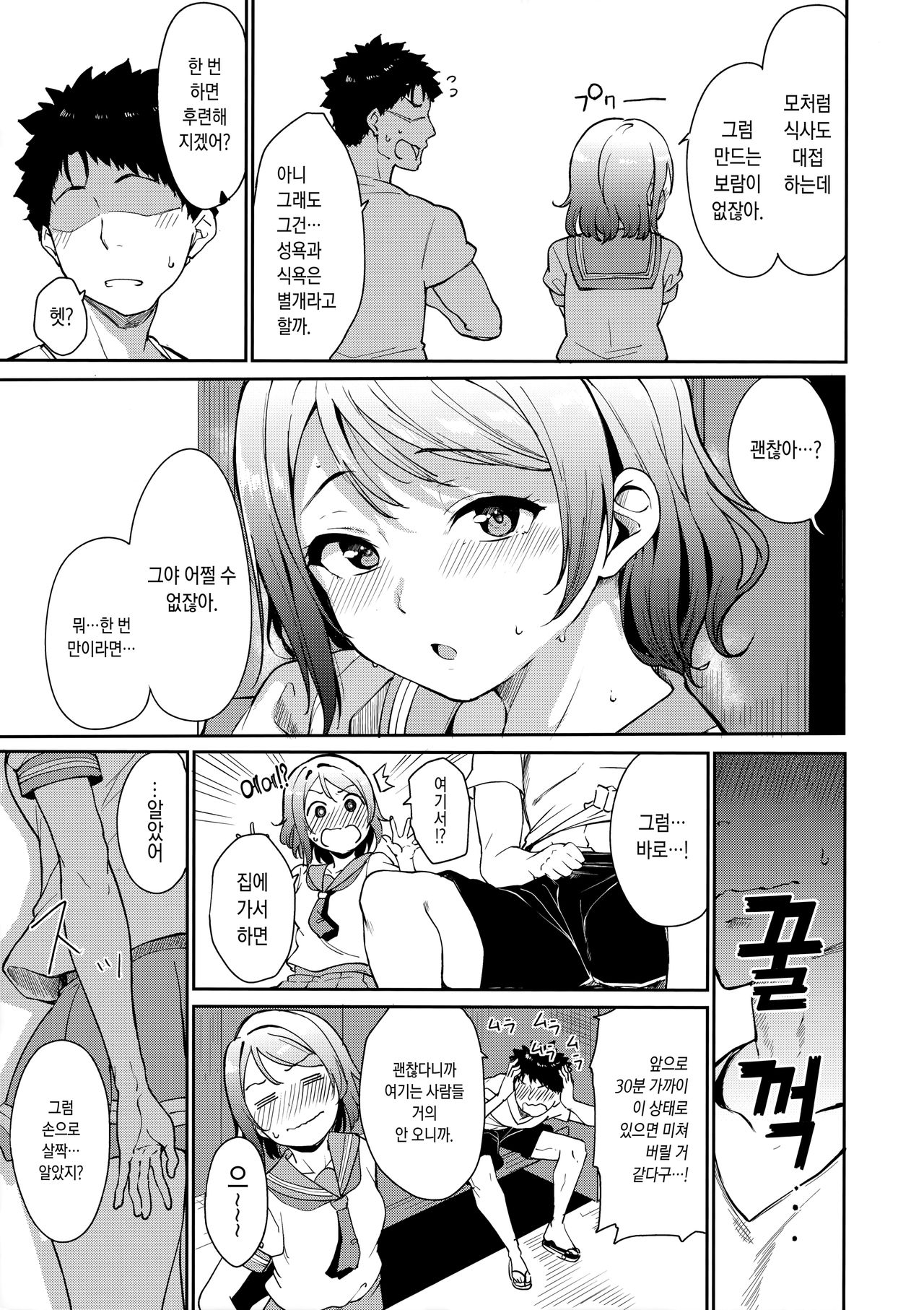 School Idol no Kyuujitsu Soushuuhen I page 8 full