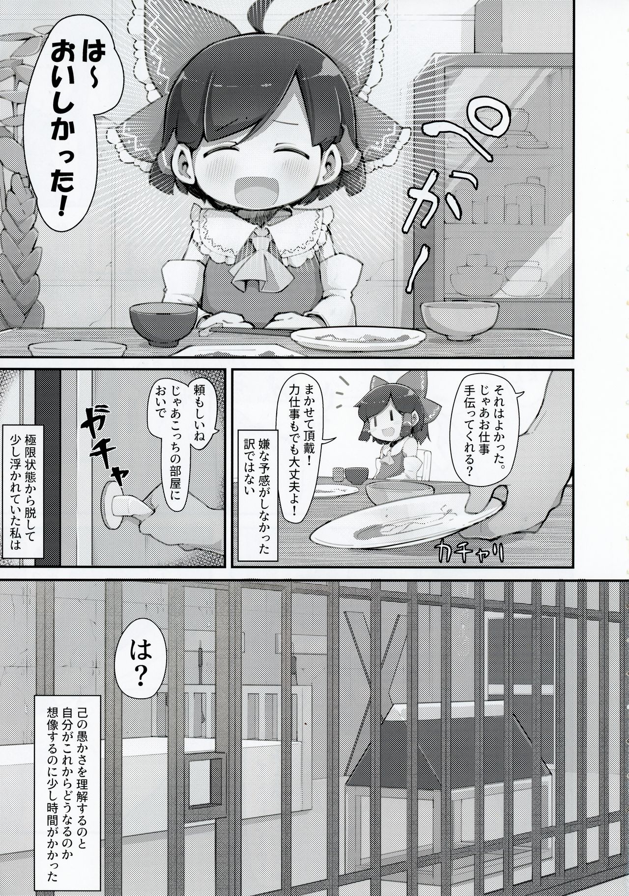 Hakurei no Miko Gaikai Ochi Ura 〇〇 Kyousei Satsuei page 4 full