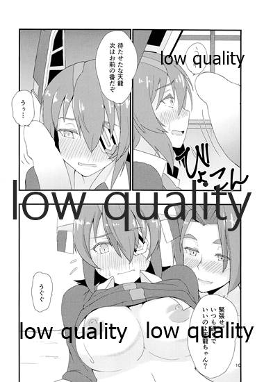 どっちがいいんだよっ! page 9 full