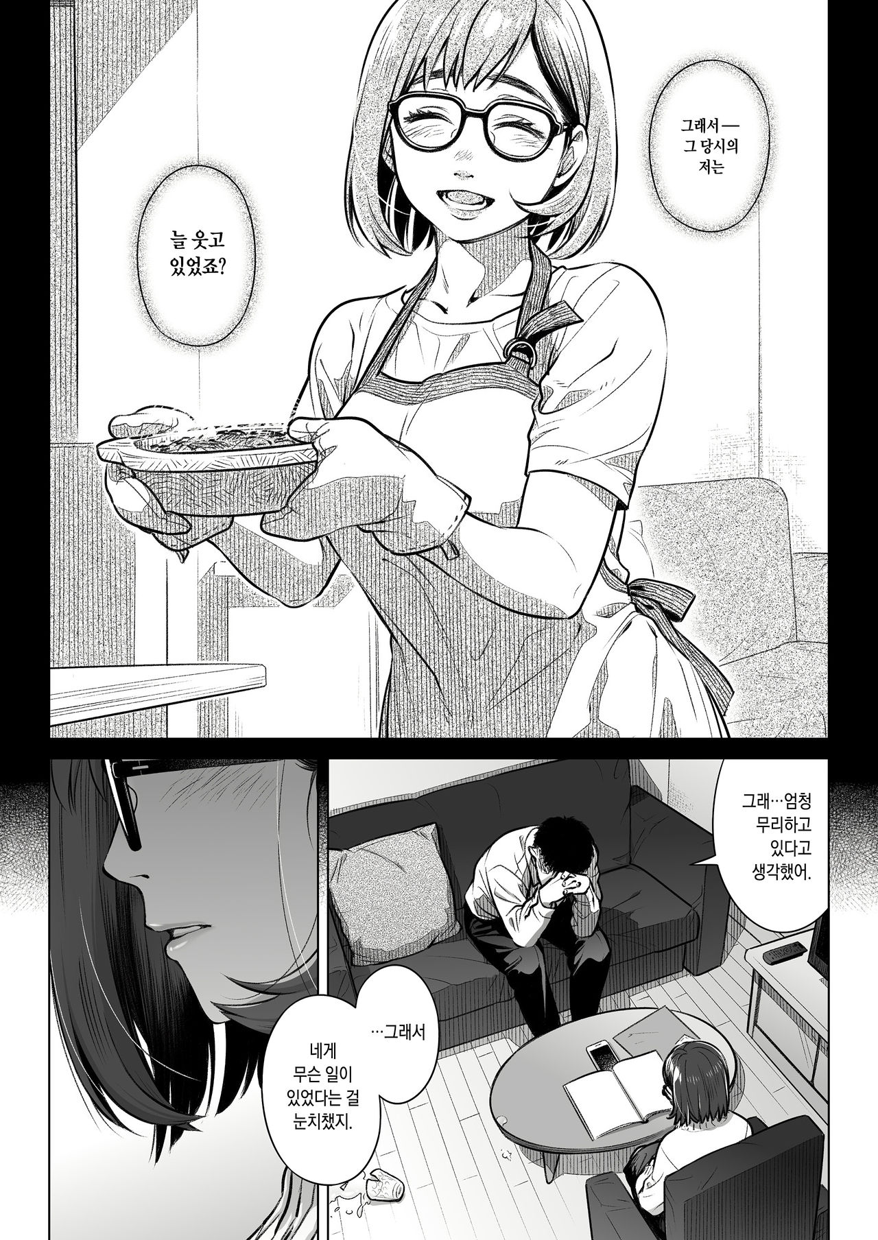 Kurata Akiko no Kokuhaku 2 - Confession of Akiko kurata Epsode 2 | 쿠라타 아키코의 고백 2 page 8 full