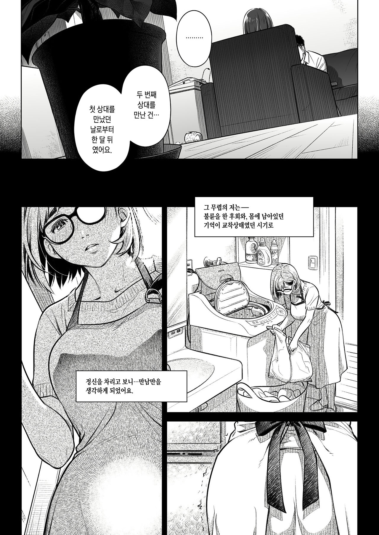 Kurata Akiko no Kokuhaku 2 - Confession of Akiko kurata Epsode 2 | 쿠라타 아키코의 고백 2 page 9 full