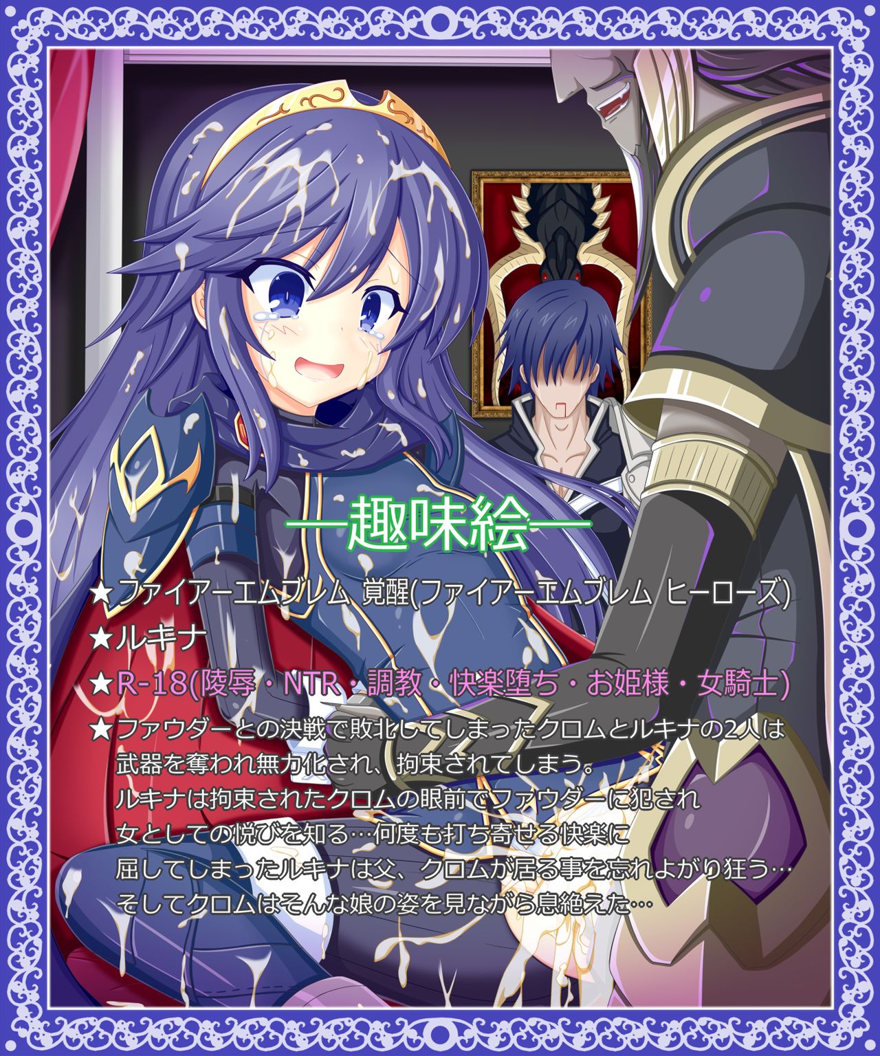 “Taiten suru mirai” Lucina page 1 full