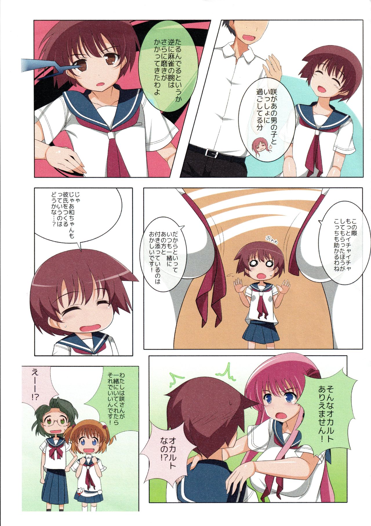 Saki-san Kaika page 3 full