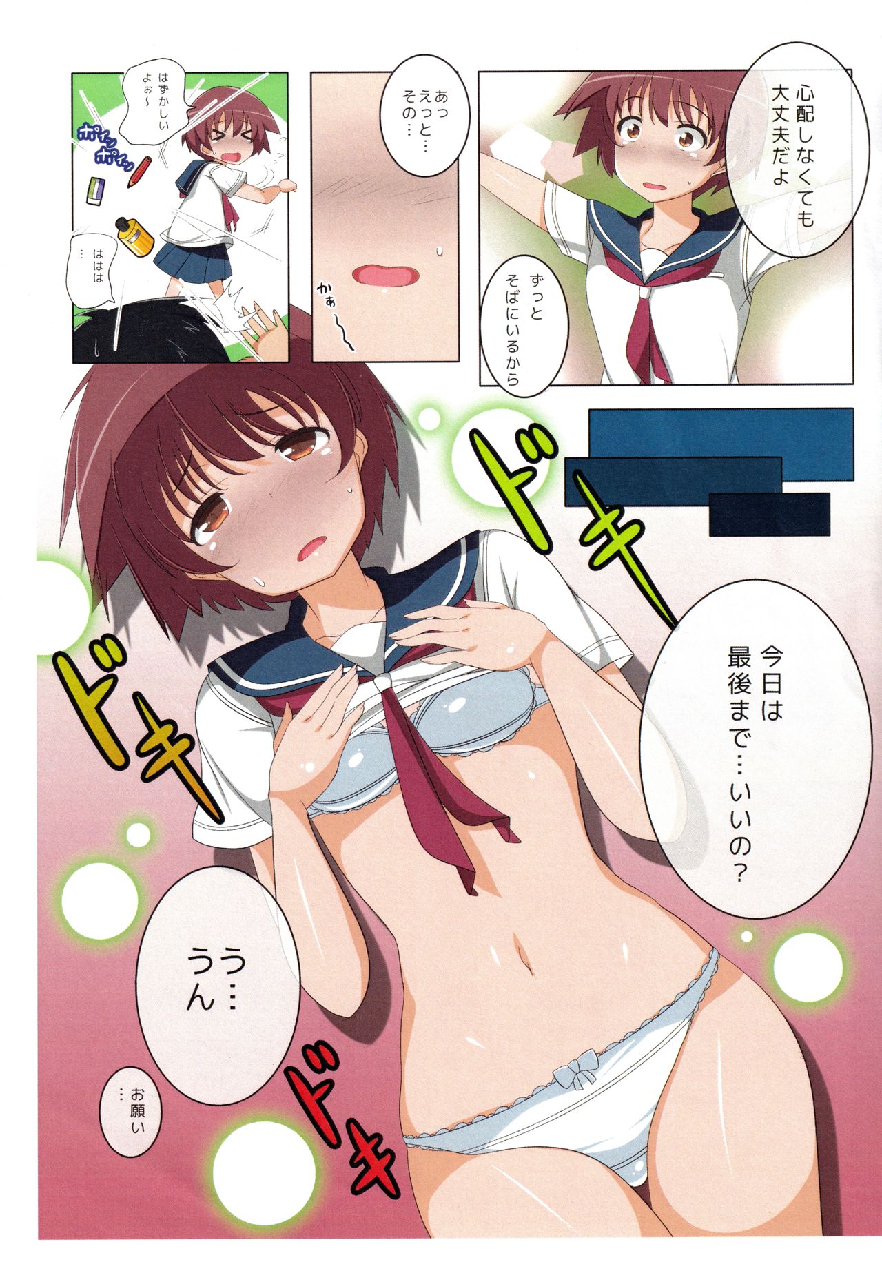 Saki-san Kaika page 5 full