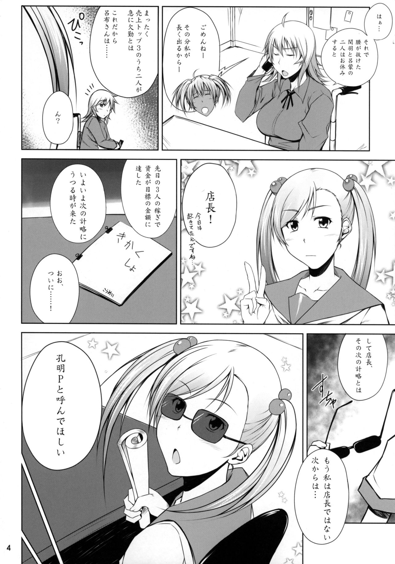 H na Omise no Toku A Toushi FORever page 3 full
